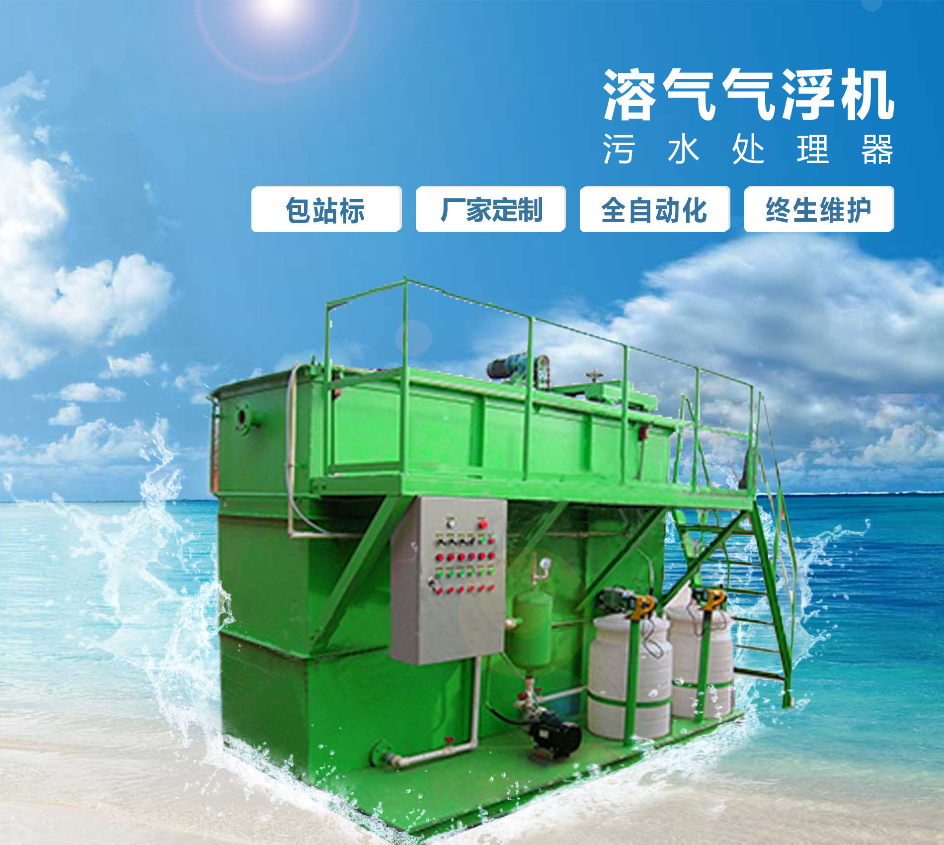 老边溶气气浮机