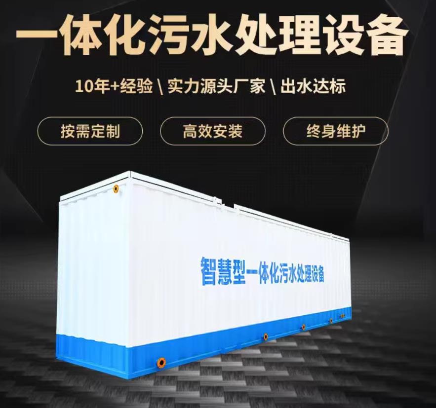 老边一体化污水处理设备_生活污水处理_甘肃嘉源通环保
